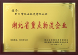 荊門(mén)第三方物流，荊門(mén)現(xiàn)代倉(cāng)儲(chǔ)，全國(guó)零擔(dān)